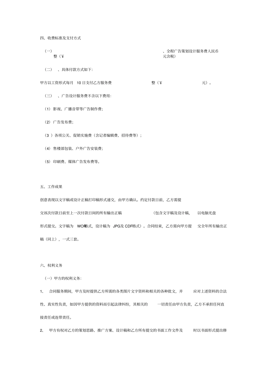 房地产项目策划服务合同_第3页