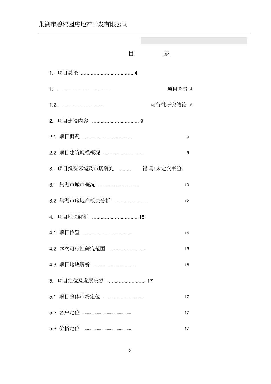 房地产项目申请报告_第2页