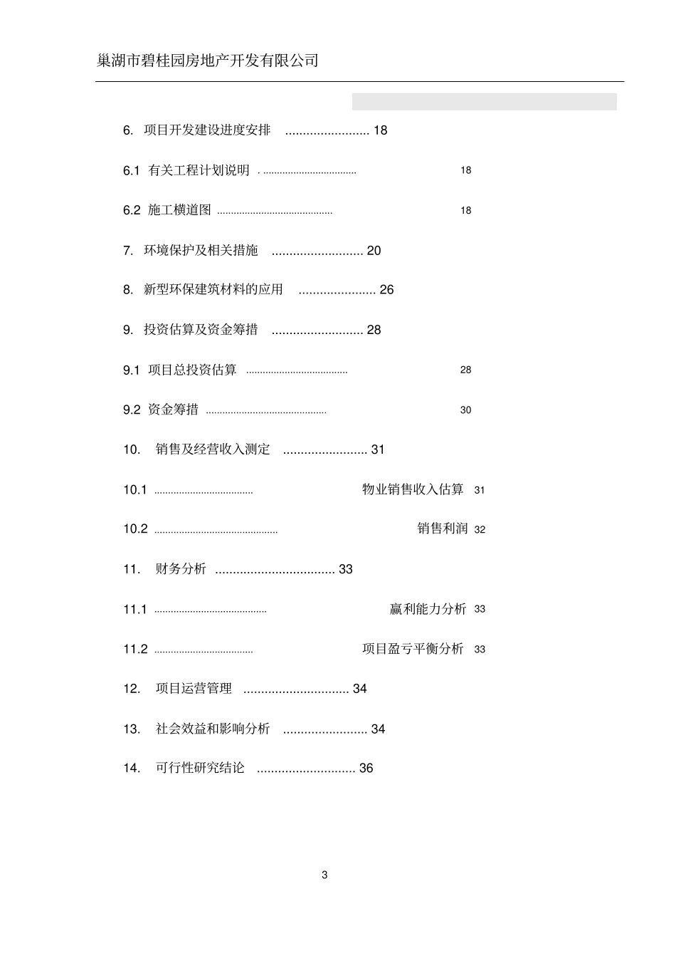 房地产项目申请报告_第3页