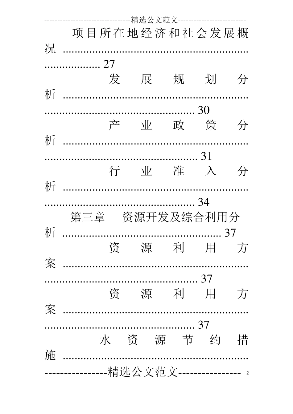 房地产项目申请报告范文_第2页