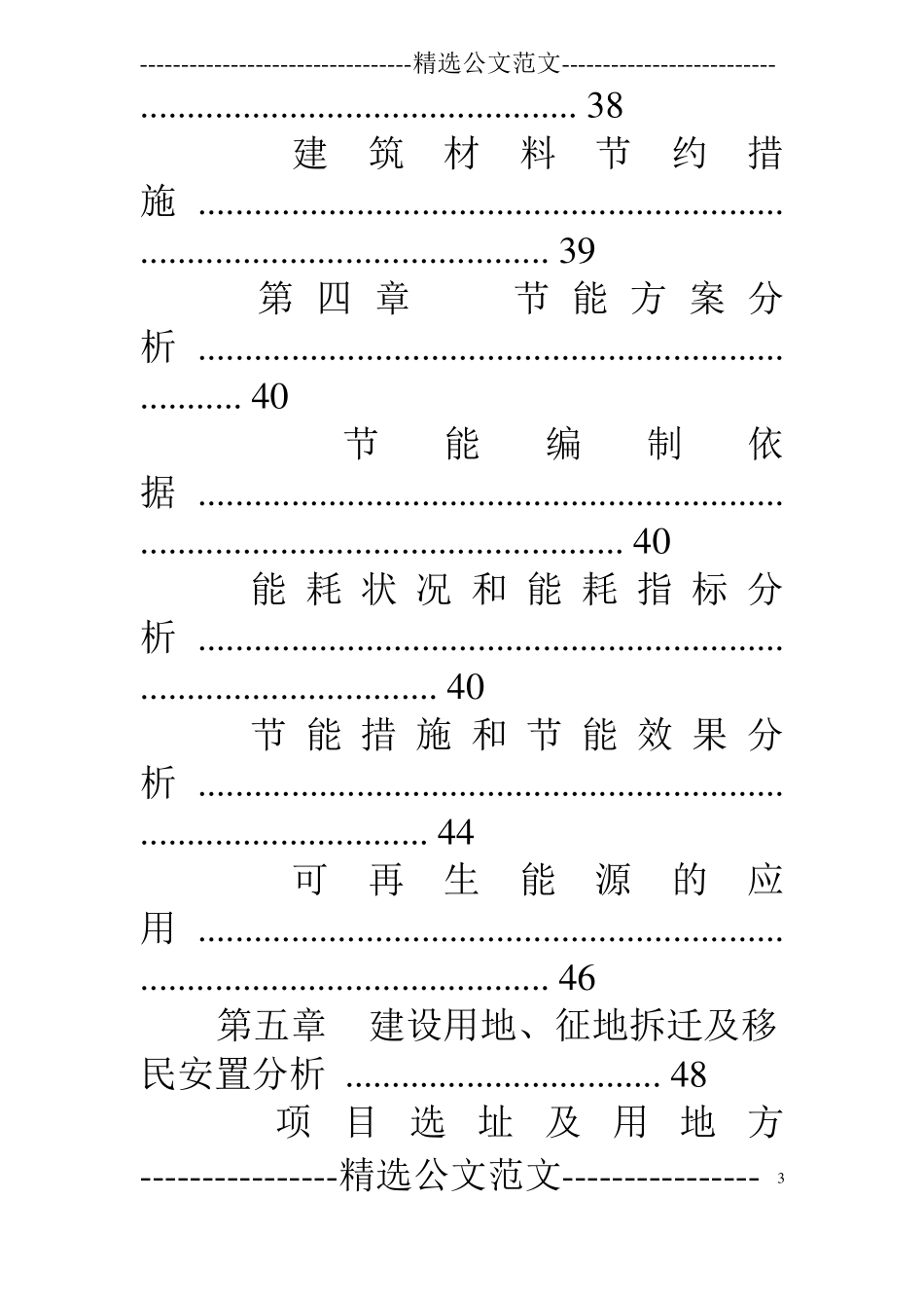 房地产项目申请报告范文_第3页