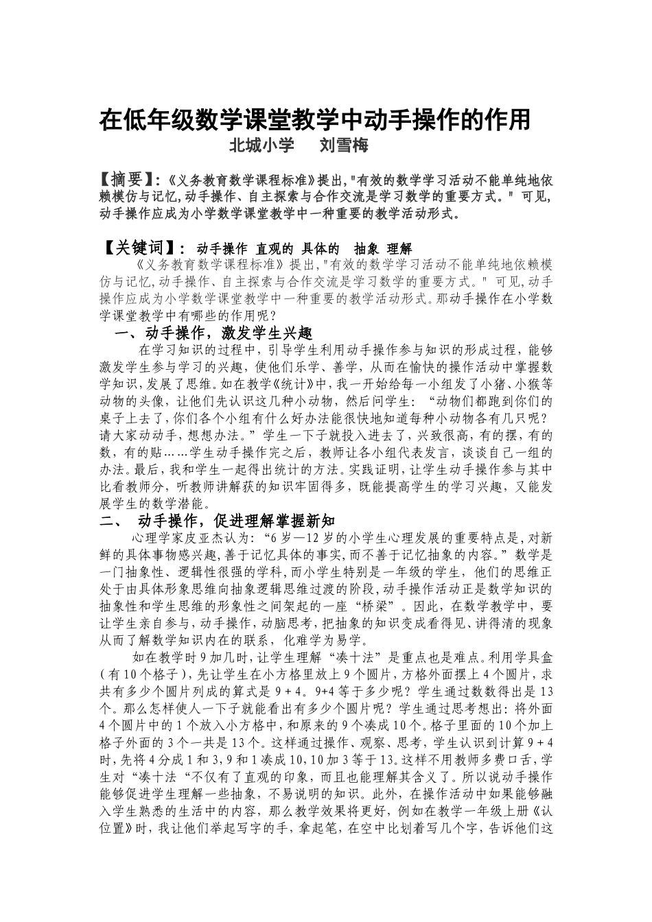 动手操作在低年级数学课堂教学中的作用_第1页