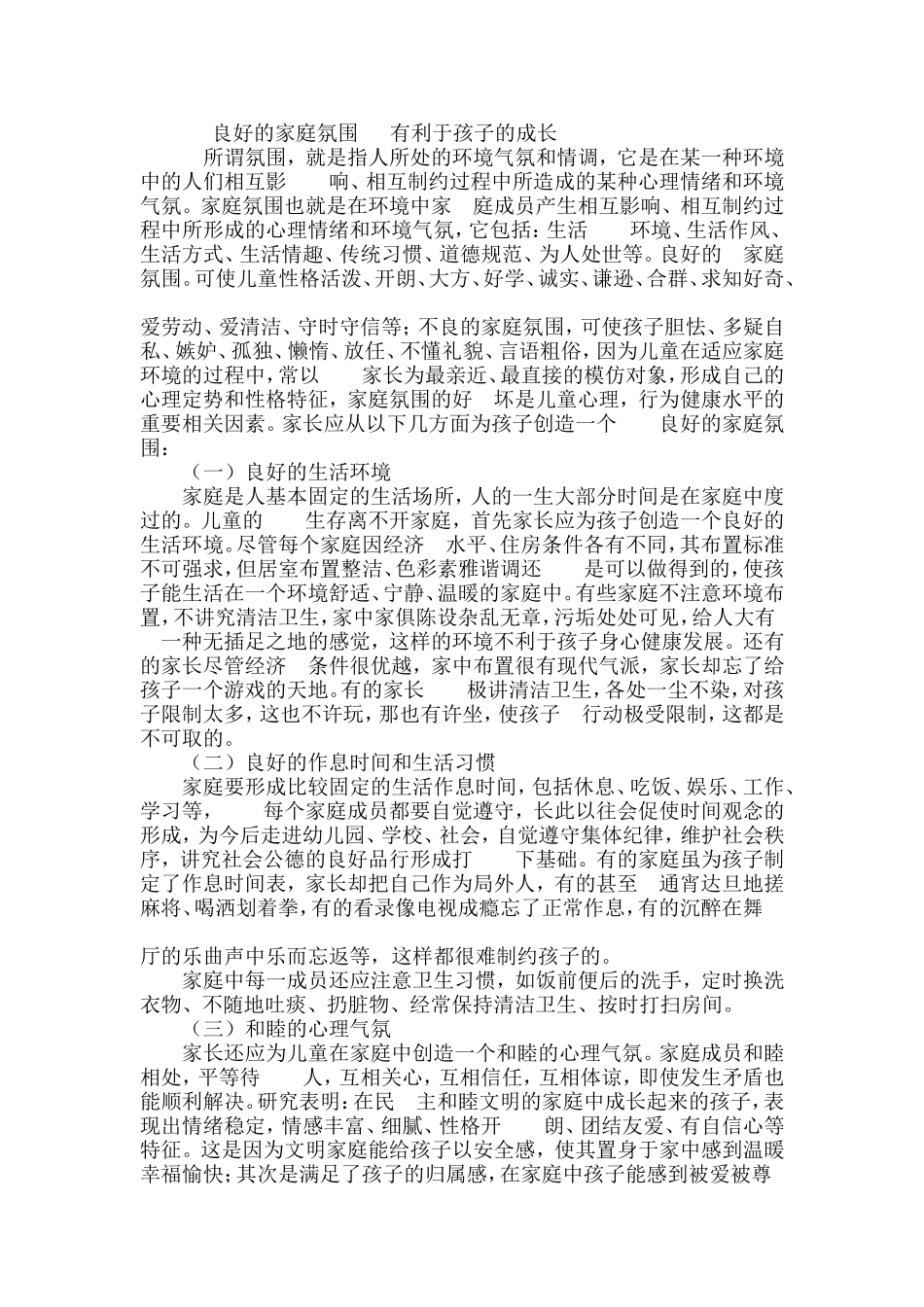 良好的家庭氛围有利于孩子的成长_第1页