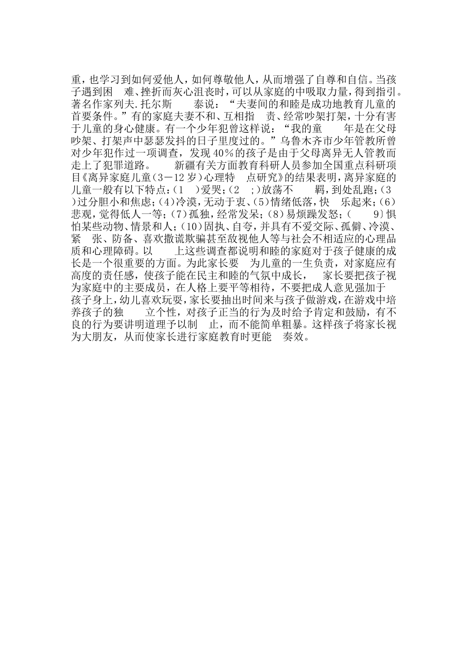 良好的家庭氛围有利于孩子的成长_第2页