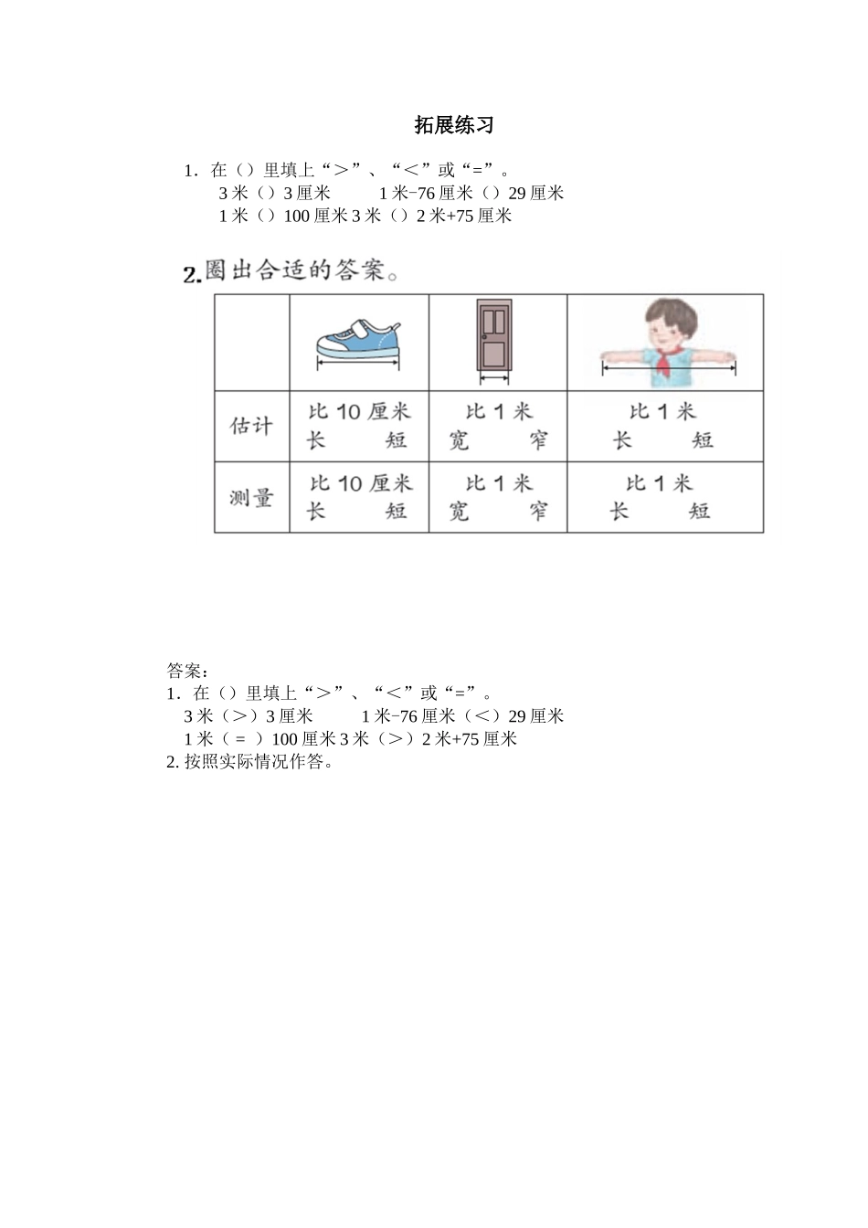 认识米拓展练习_第1页