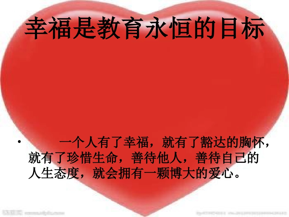 做一个幸福的教育_第2页