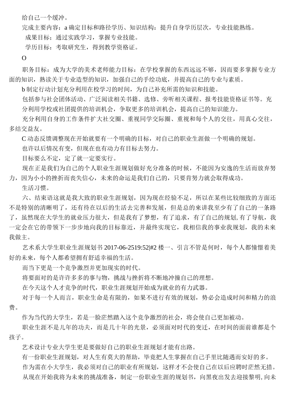 艺术系大学生职业生涯规划书_第2页