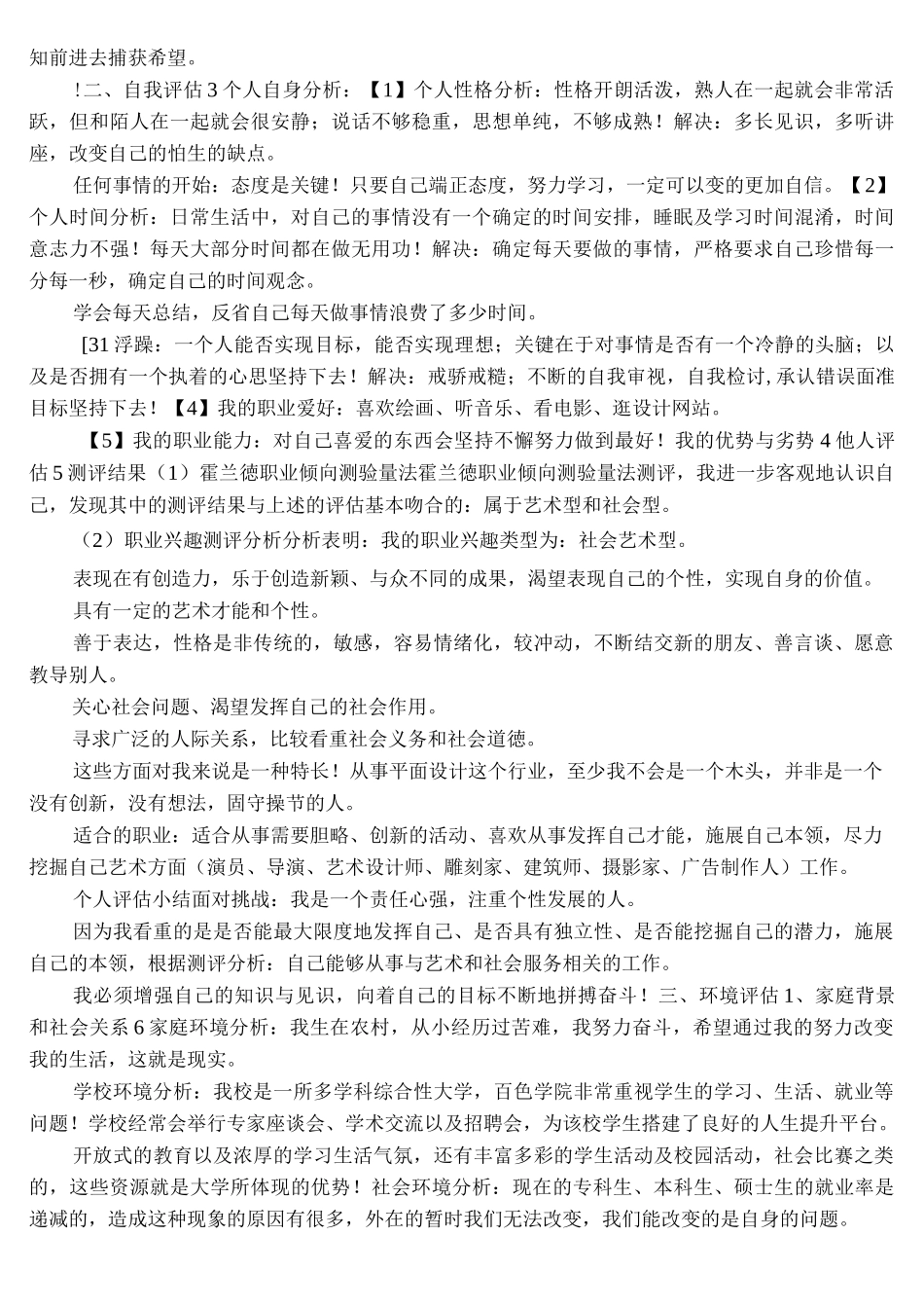 艺术系大学生职业生涯规划书_第3页