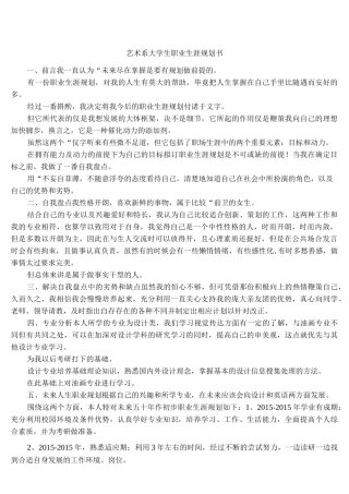艺术系大学生职业生涯规划书