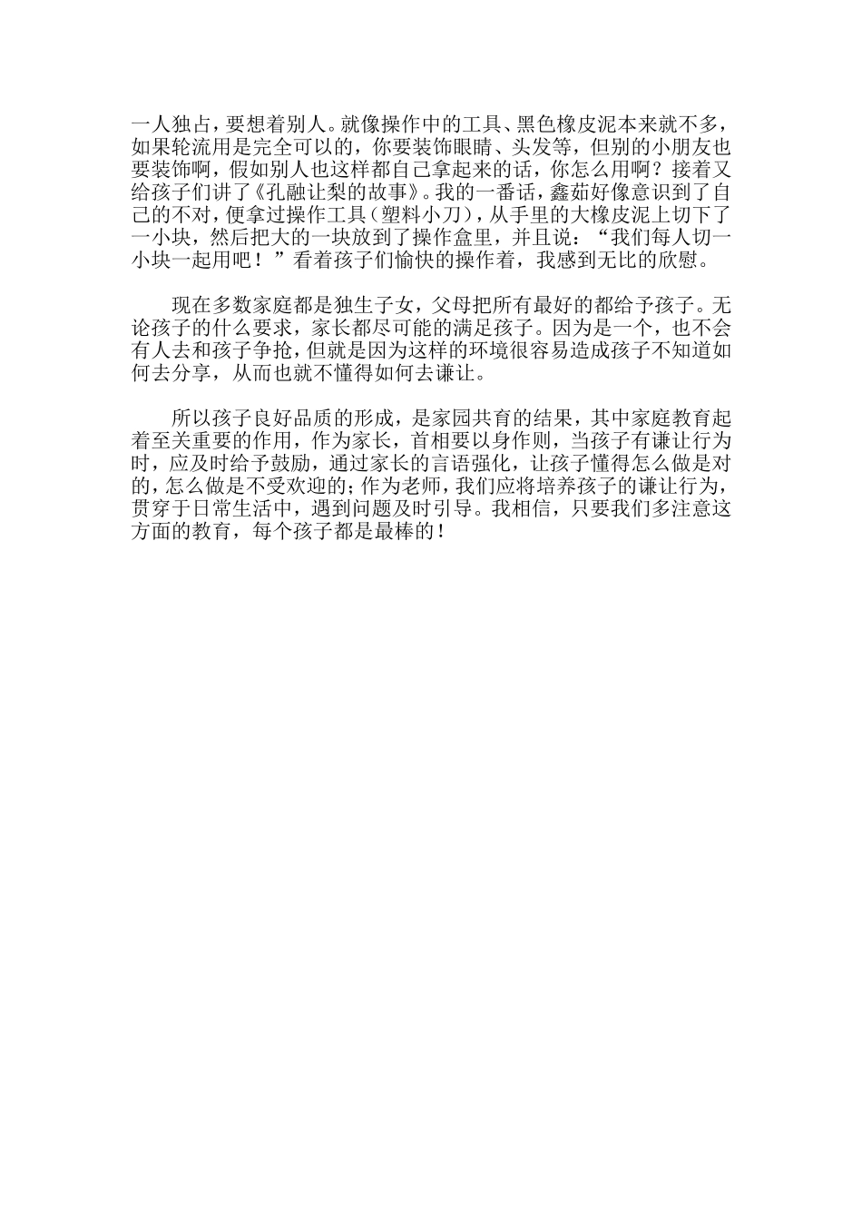 幼儿园大班观察记录：学会谦让_第2页