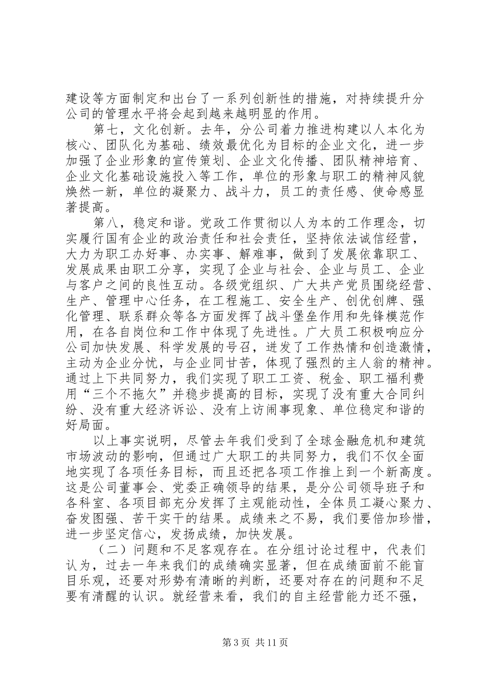 在机施分公司二届三次职代会上的讲话发言_第3页