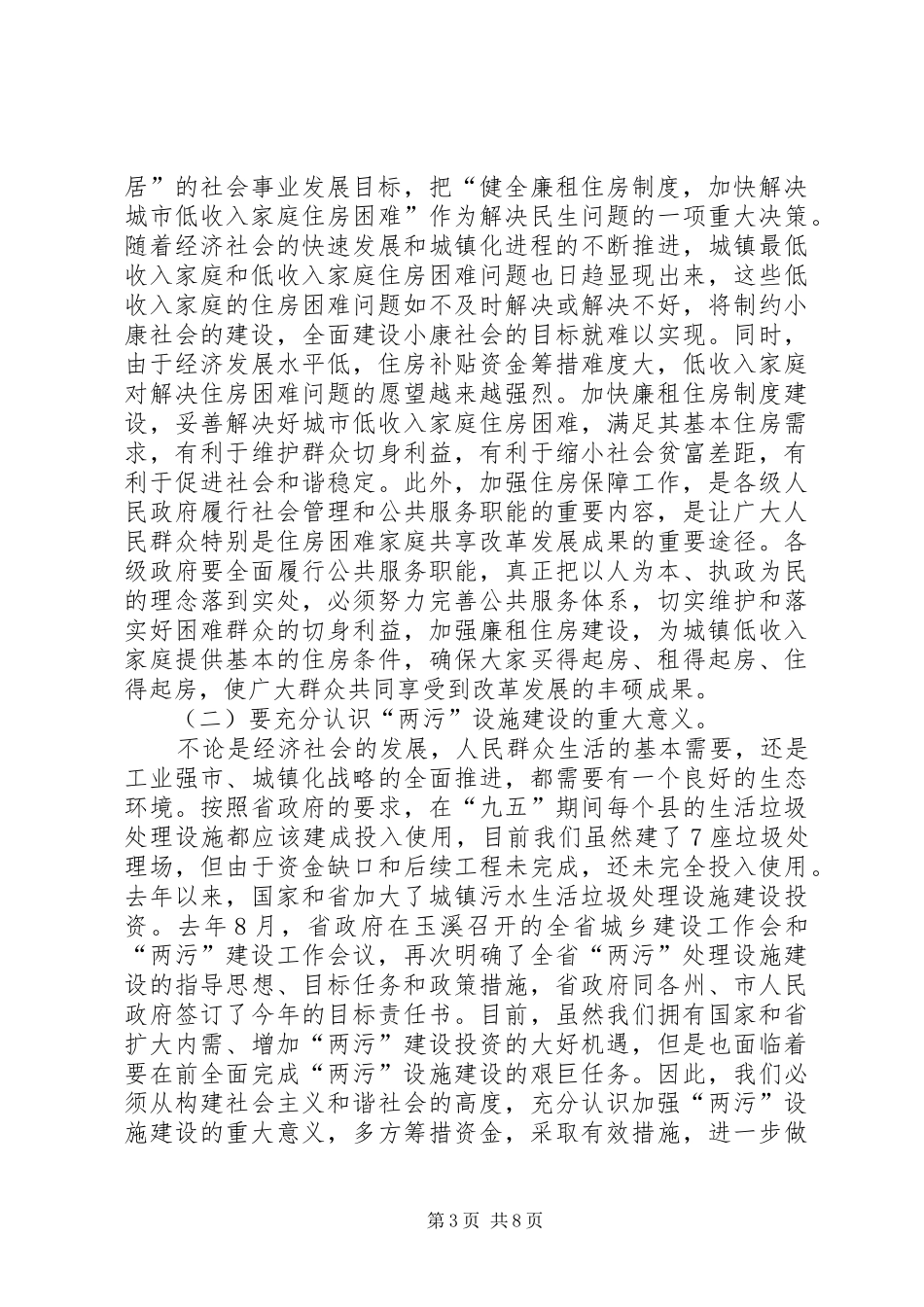 副市长在两污设施建设会讲话发言_第3页
