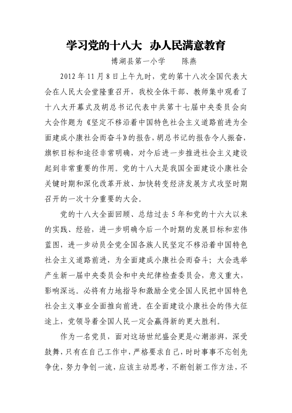 学习党的十八大办人民满意教育_第1页