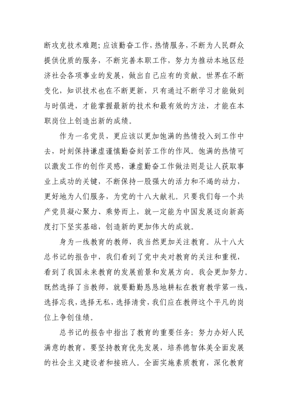 学习党的十八大办人民满意教育_第2页