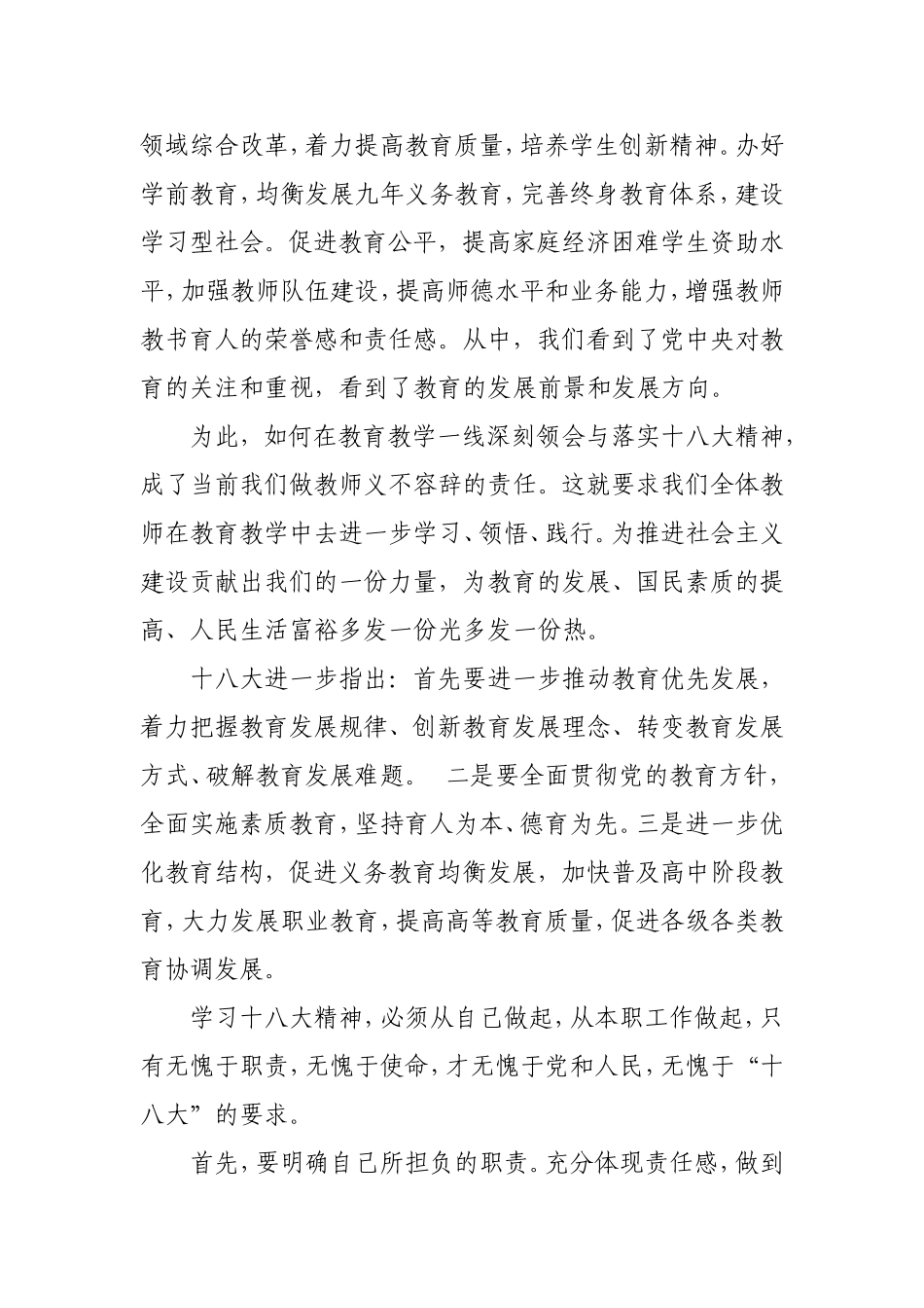 学习党的十八大办人民满意教育_第3页