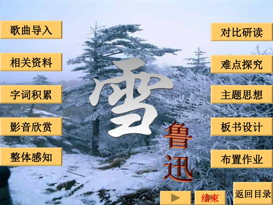雪（优翼原创课件）_第1页