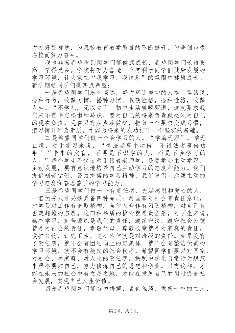 XX年春季开学典礼讲话发言_1_第2页