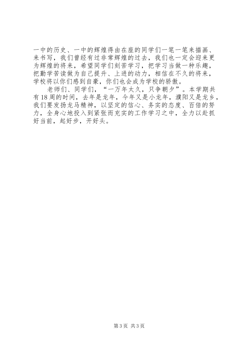 XX年春季开学典礼讲话发言_1_第3页