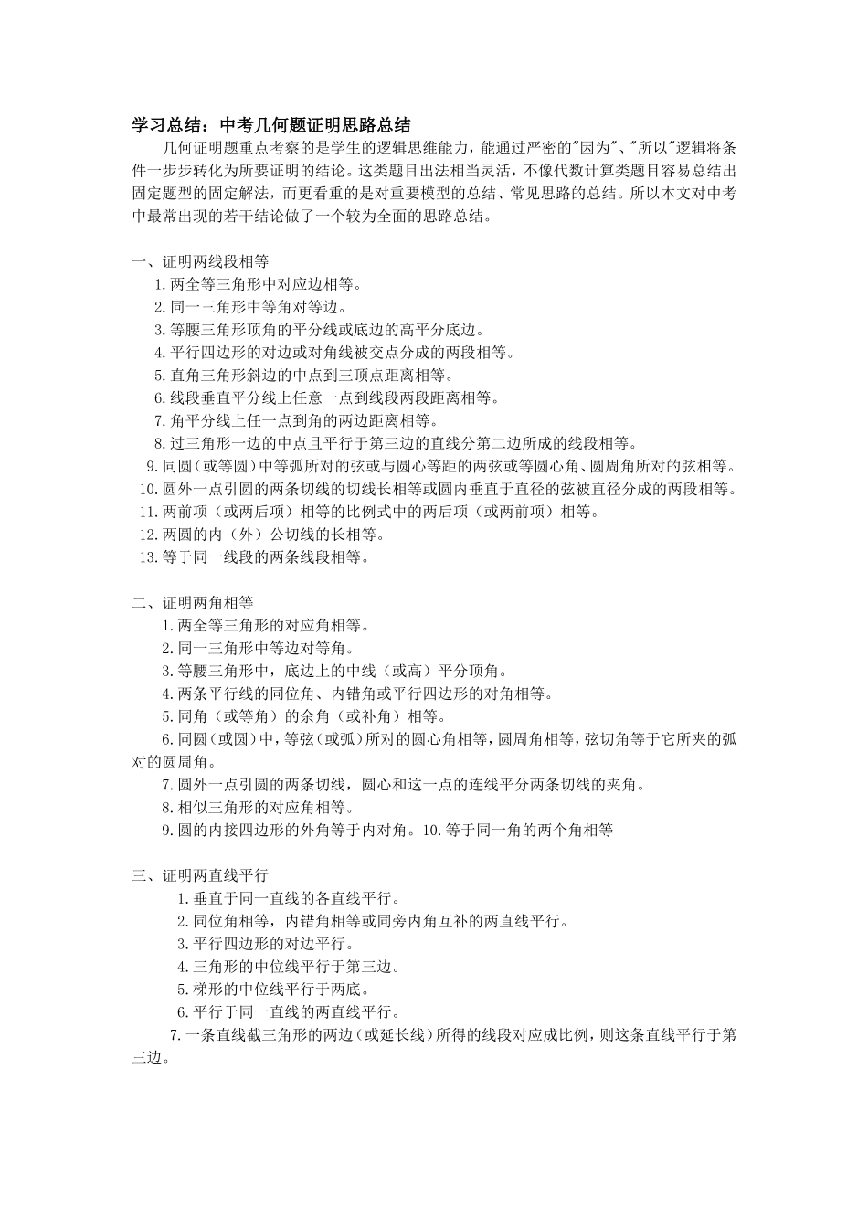 初中几何证明题思路_第1页