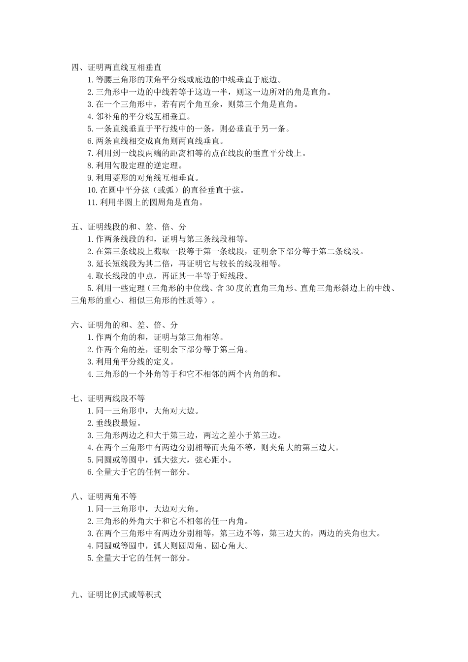 初中几何证明题思路_第2页