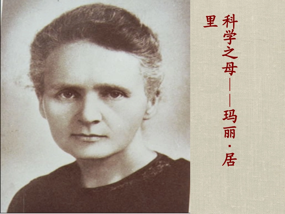 跨越百年的美丽演示文稿(2)_第2页