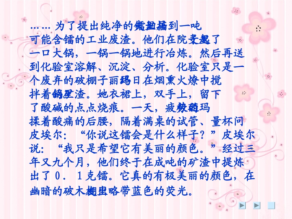 跨越百年的美丽演示文稿(2)_第3页