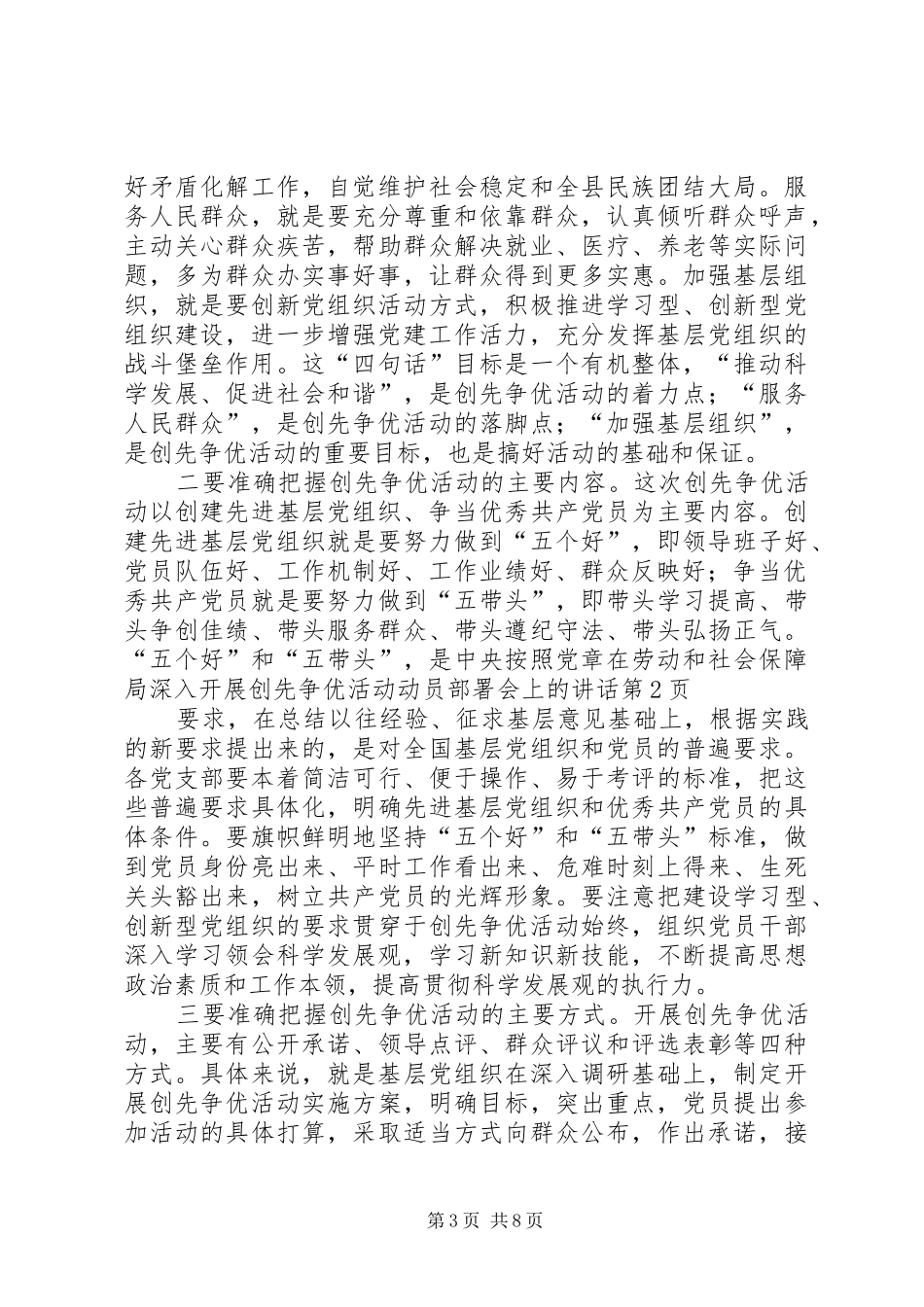 在劳动和社会保障局深入开展创先争优活动动员部署会上的讲话发言_第3页