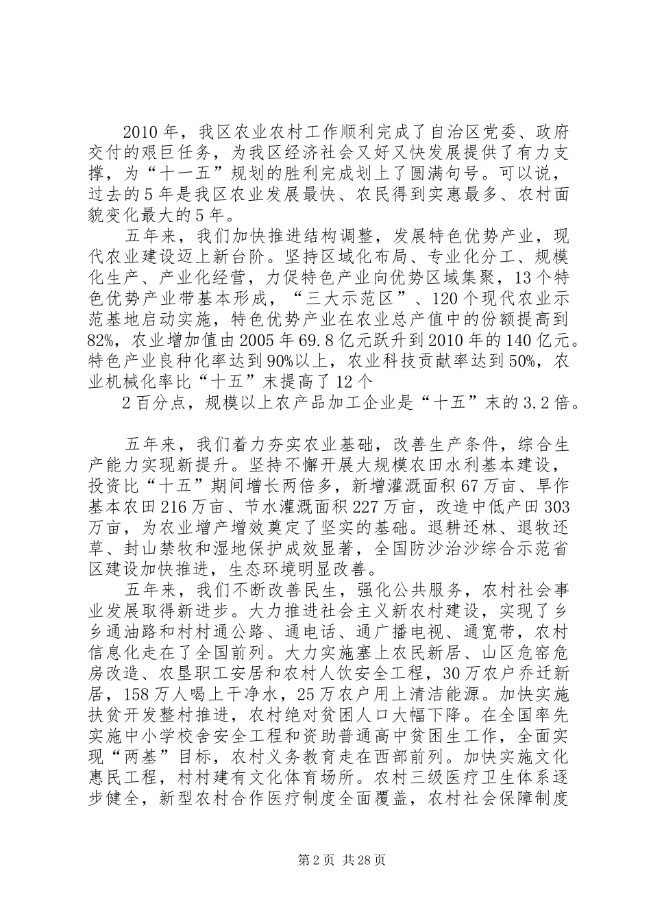 科学谋划扎实推进(讲话发言)_第2页