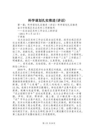 科学谋划扎实推进(讲话发言)