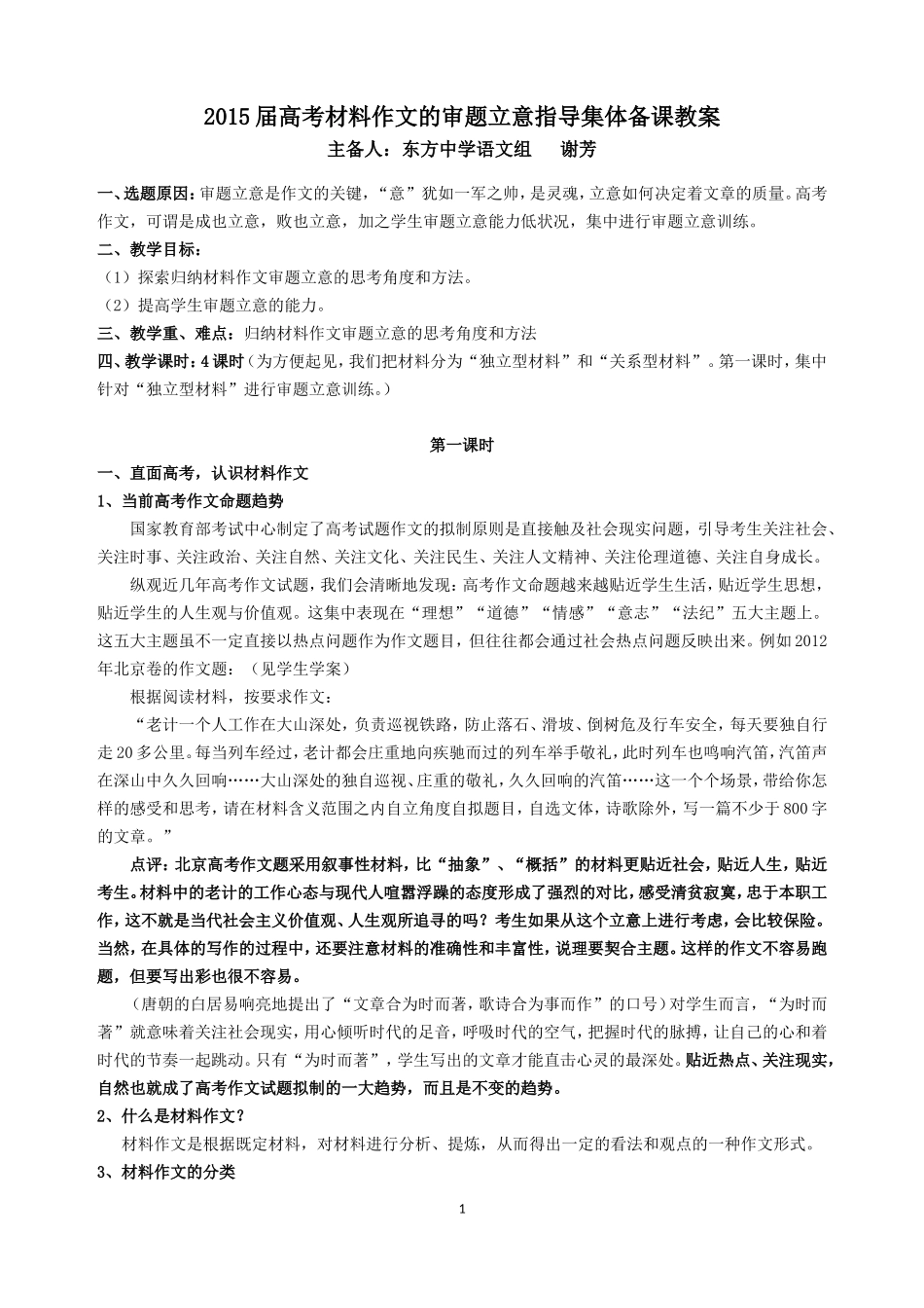 2015届高考材料作文的审题立意指导集体备课教案_第1页