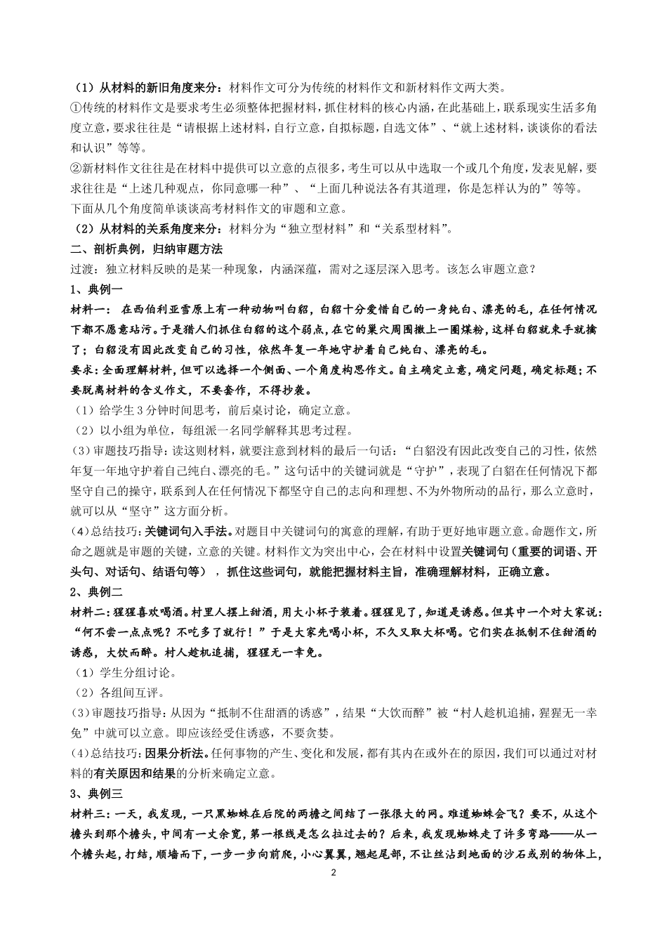 2015届高考材料作文的审题立意指导集体备课教案_第2页