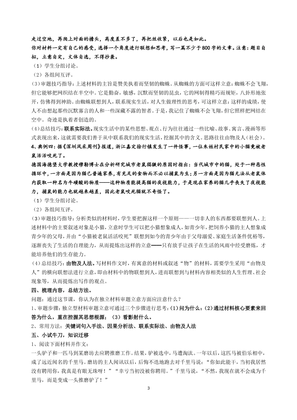 2015届高考材料作文的审题立意指导集体备课教案_第3页