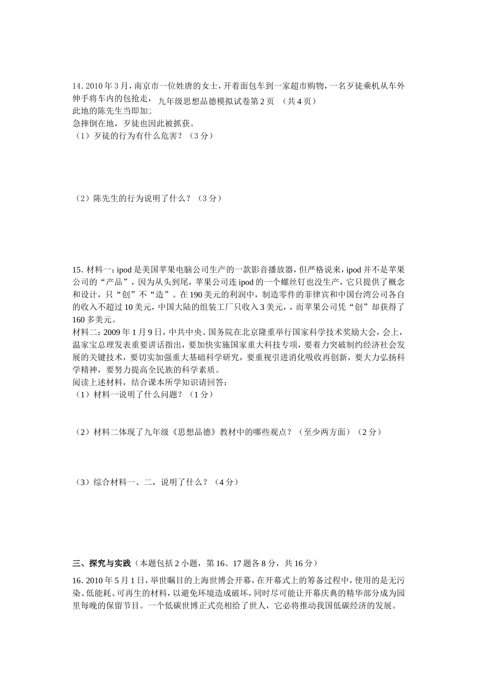 九年级思想品德模拟题_第3页