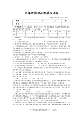 九年级思想品德模拟题