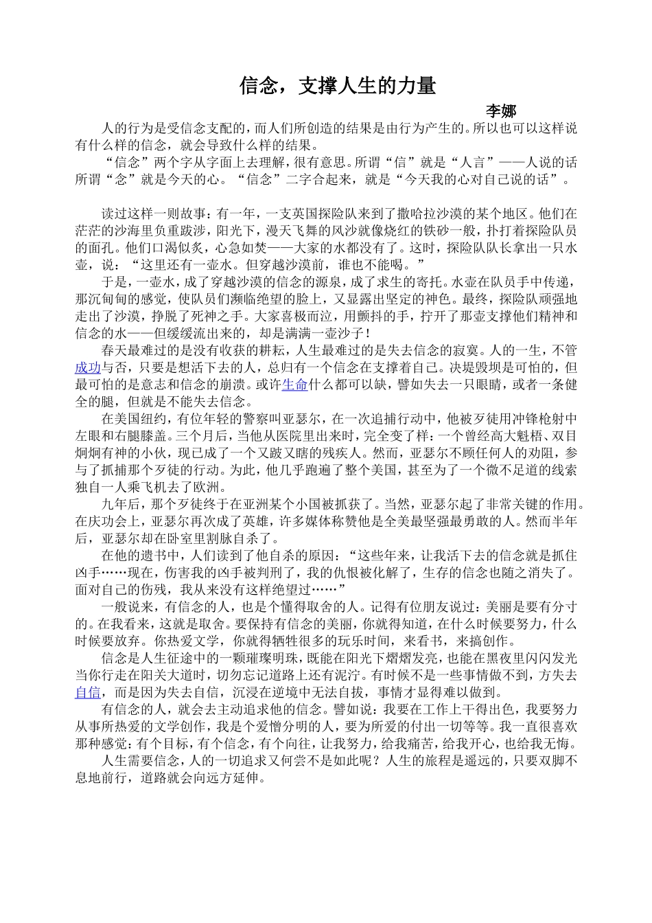 信念，支撑人生的力量_第1页