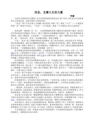 信念，支撑人生的力量