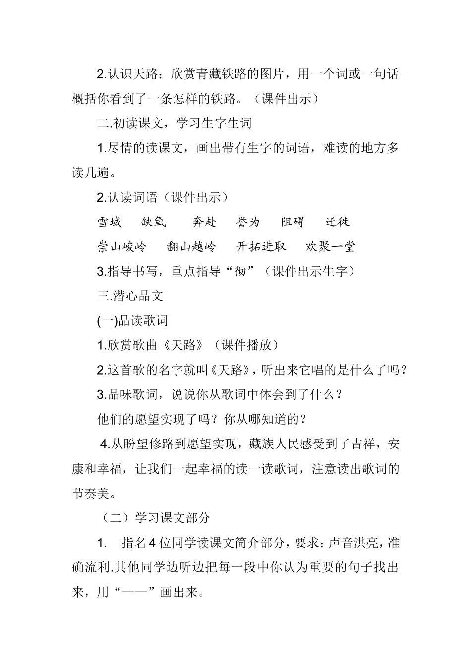 《天路》教学设计_第2页
