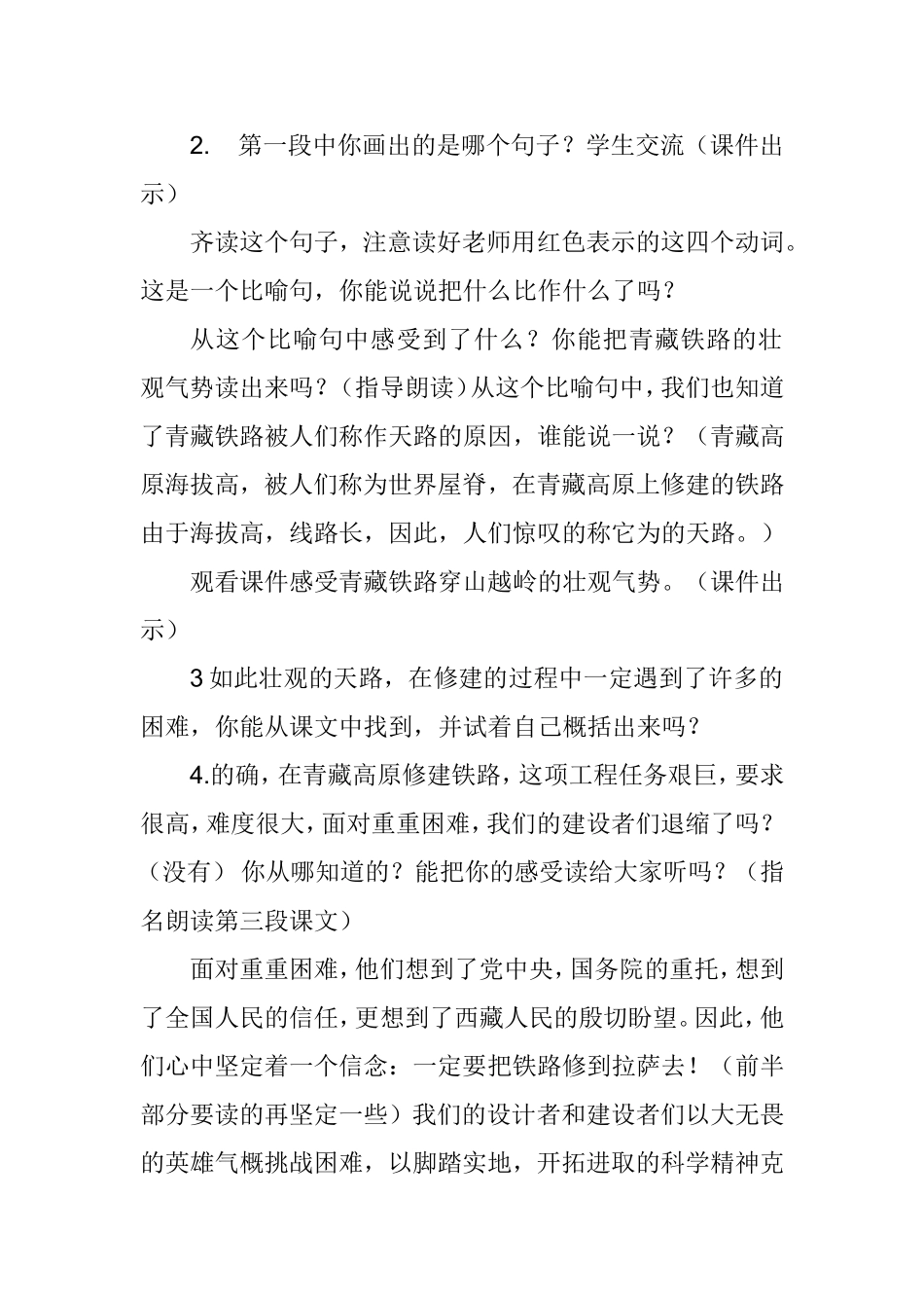 《天路》教学设计_第3页