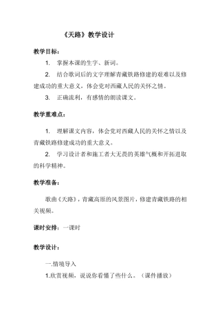 《天路》教学设计