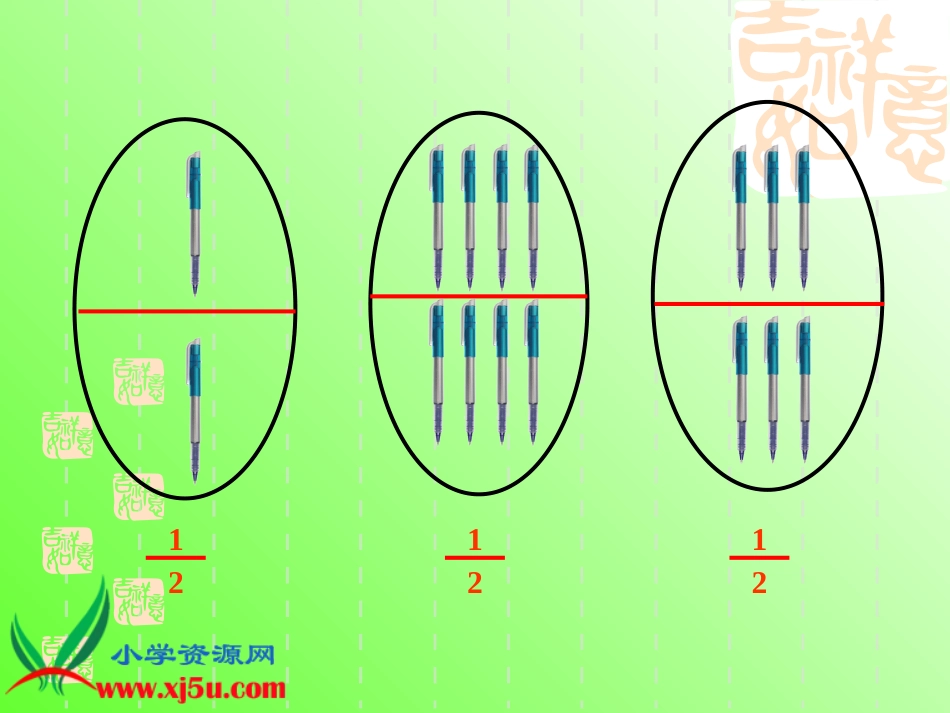 北师大版数学五年级上册《分数的再认识》PPT课件之五_第3页