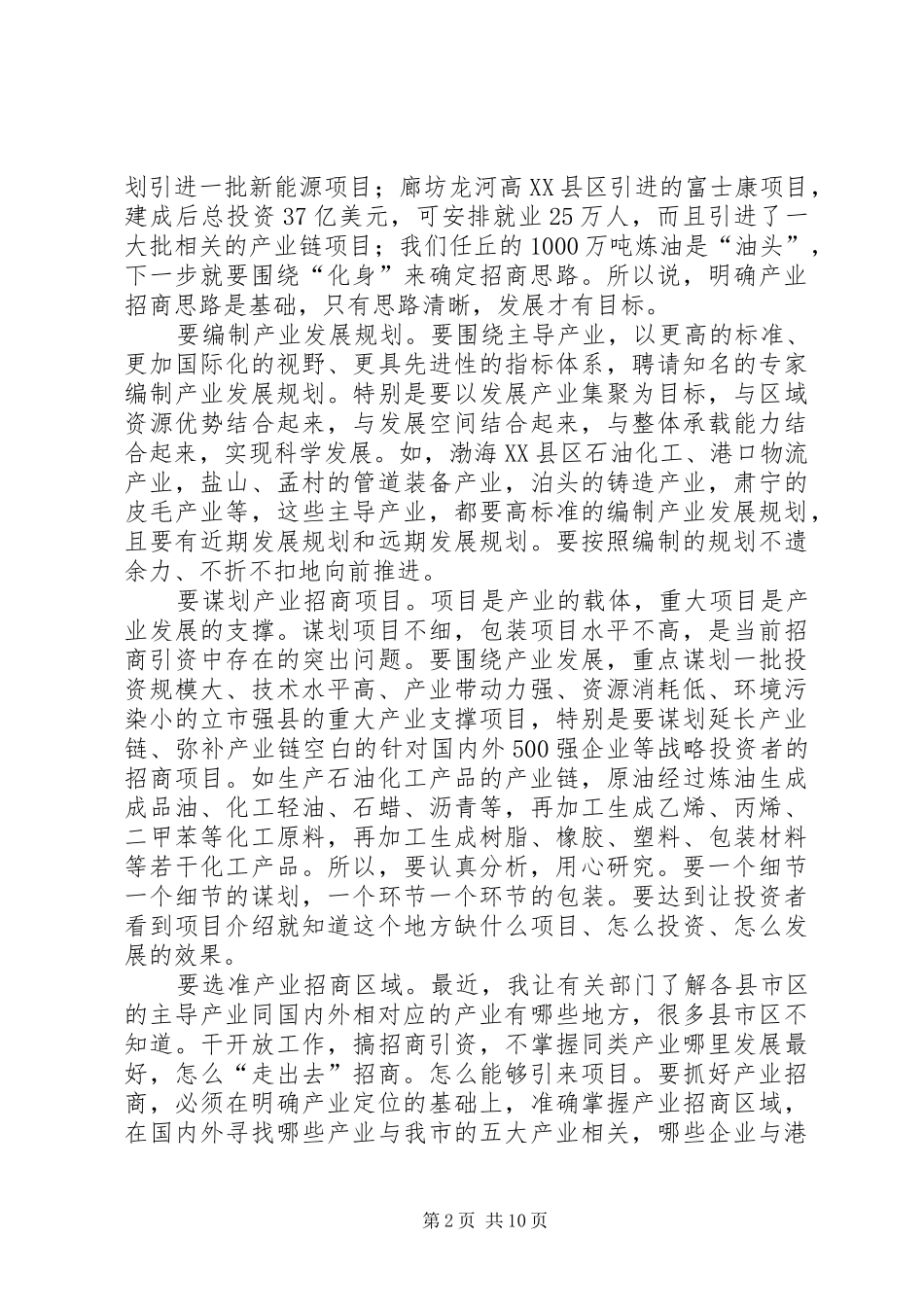 副市长在全市商务工作会议上的讲话发言_第2页