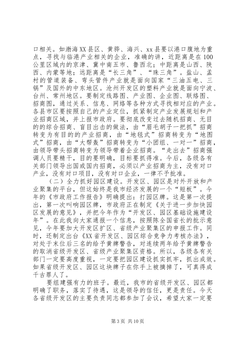 副市长在全市商务工作会议上的讲话发言_第3页