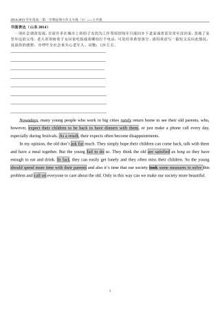 高中英语作文专练3