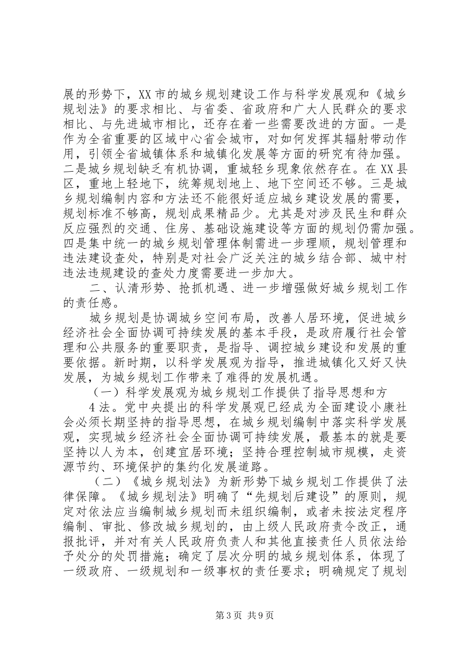 省建设厅领导讲话发言_第3页