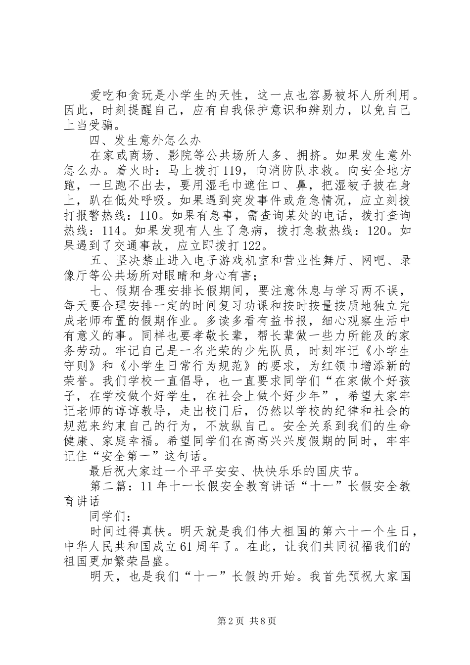 十一长假安全教育讲话发言_第2页