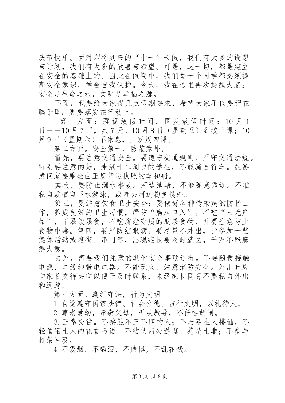 十一长假安全教育讲话发言_第3页