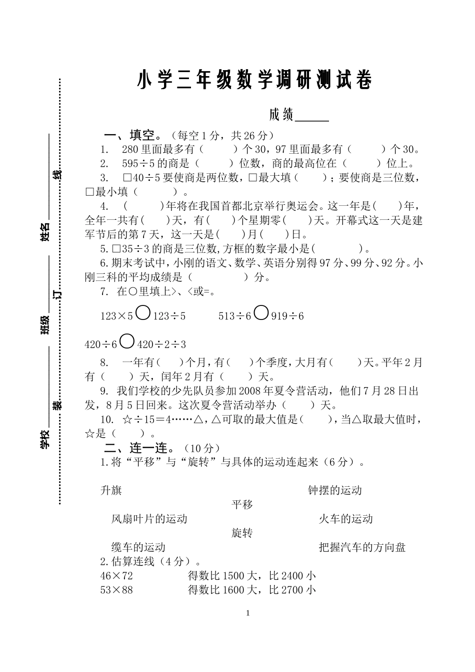 2014年春三年级数学下册检测题_第1页