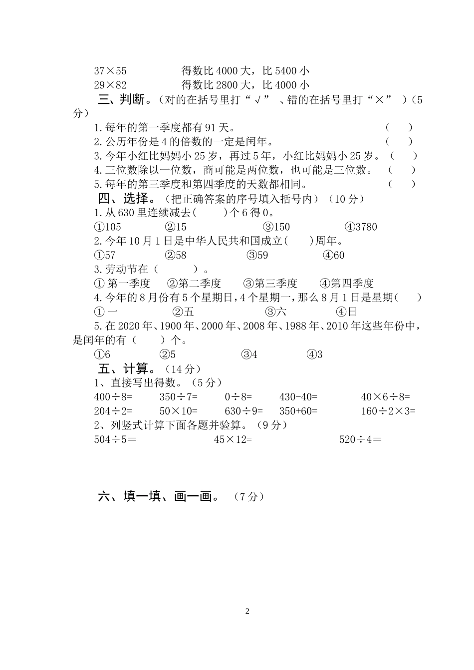 2014年春三年级数学下册检测题_第2页