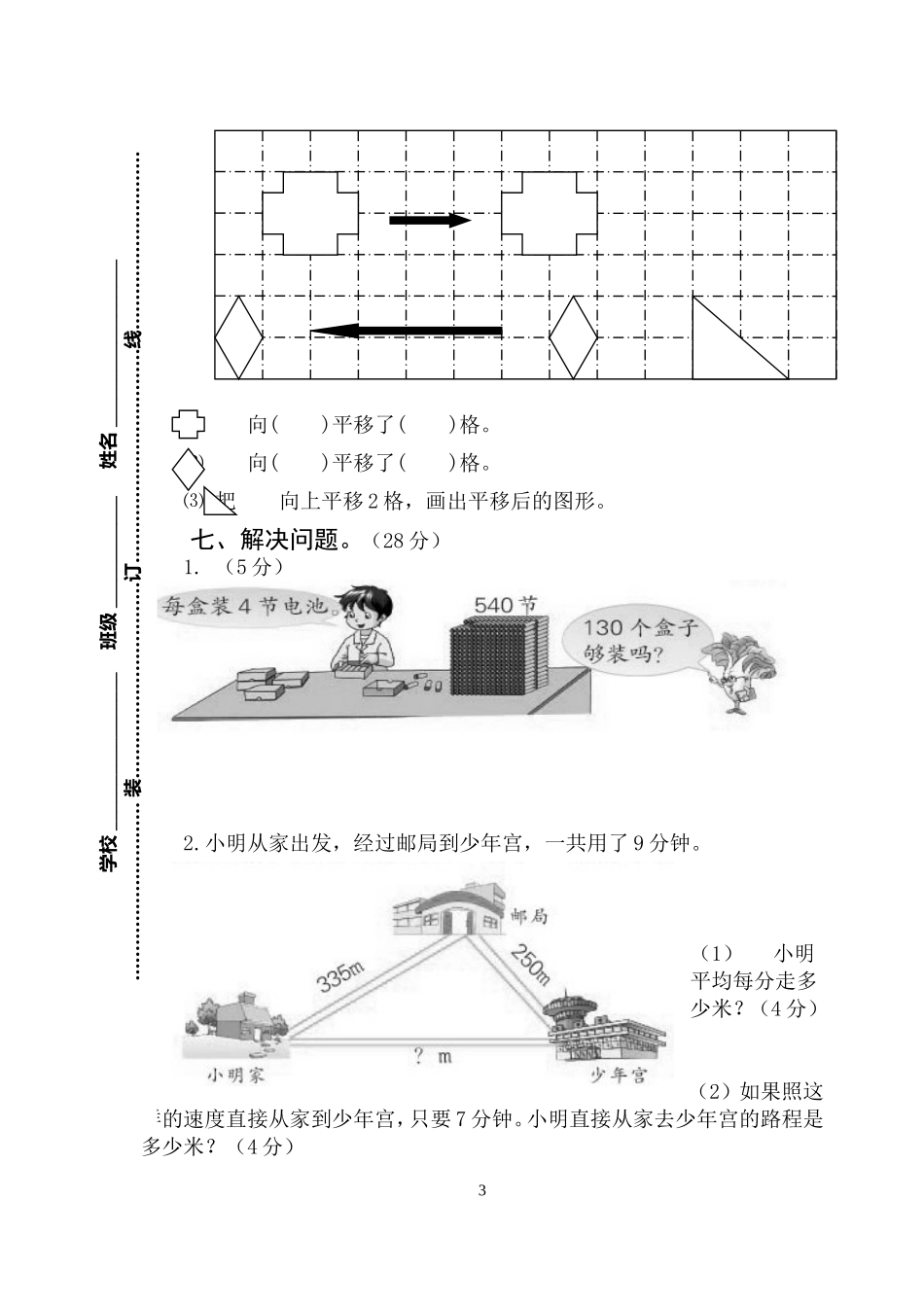 2014年春三年级数学下册检测题_第3页