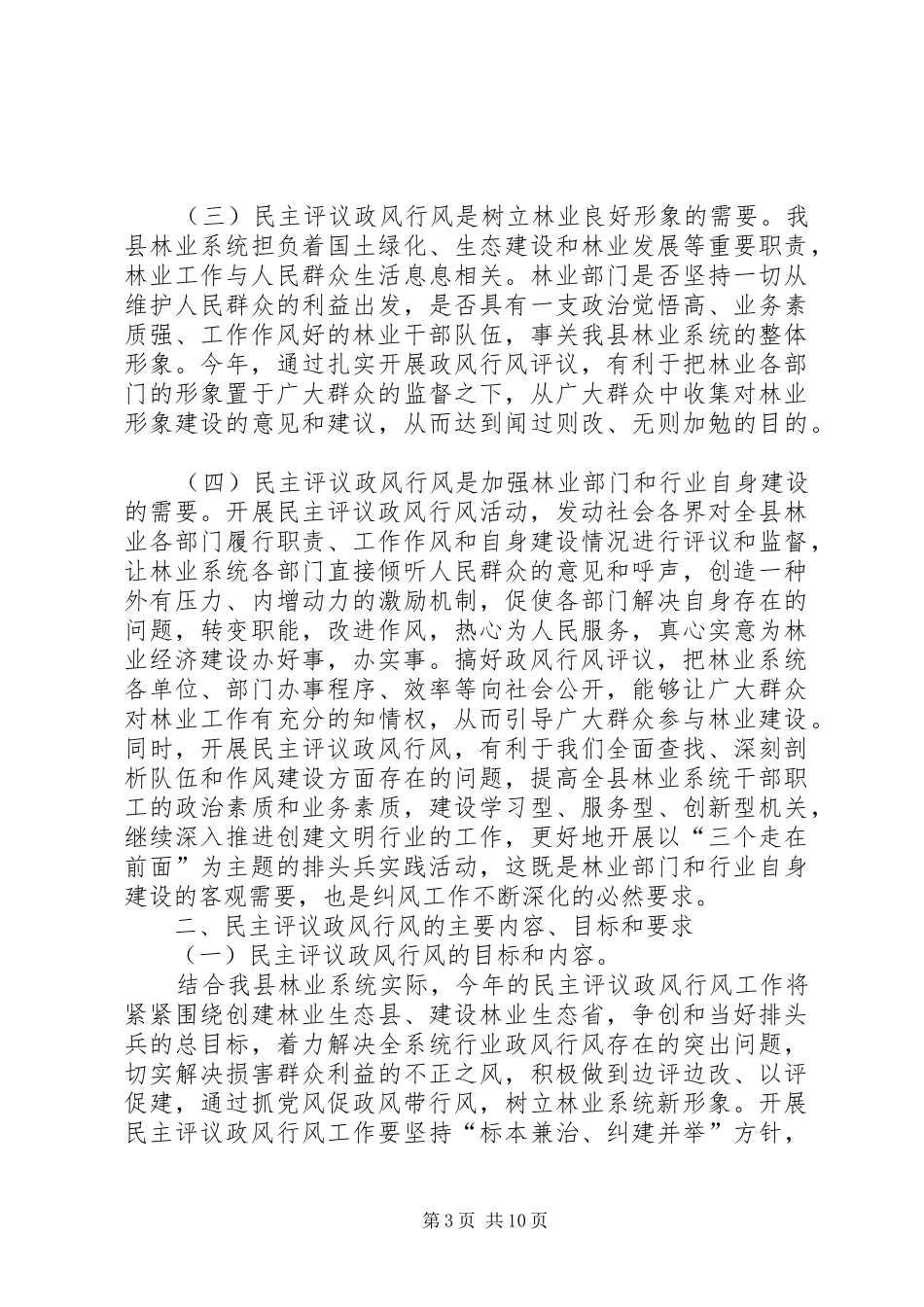 林业局民主评议动员会讲话发言_第3页